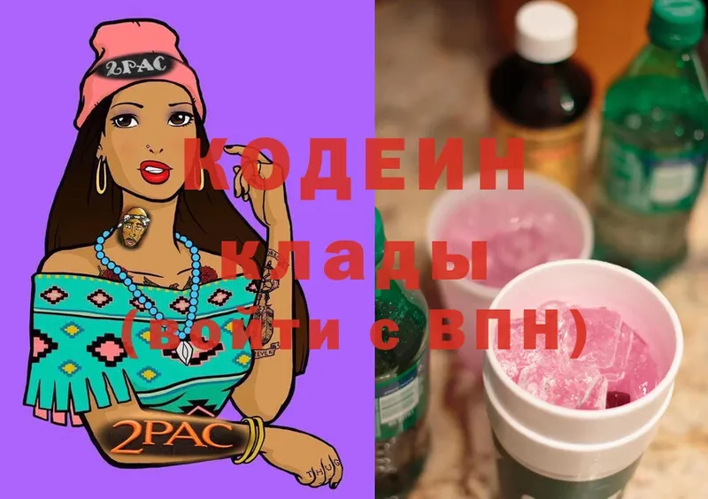 MEGA ссылки  наркошоп  Лосино-Петровский  Кодеин Purple Drank 